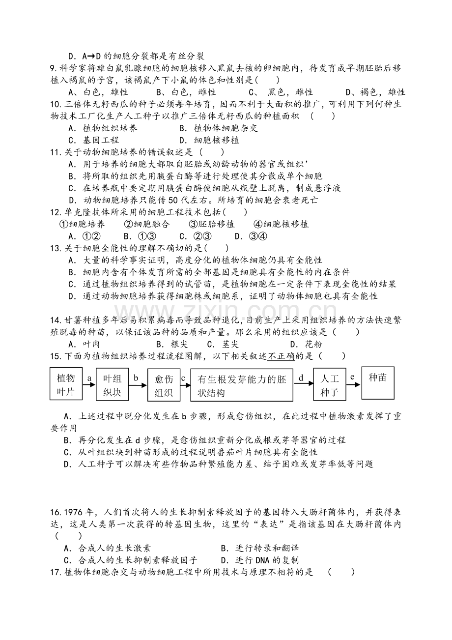 高二生物选修3期中测试题.doc_第2页