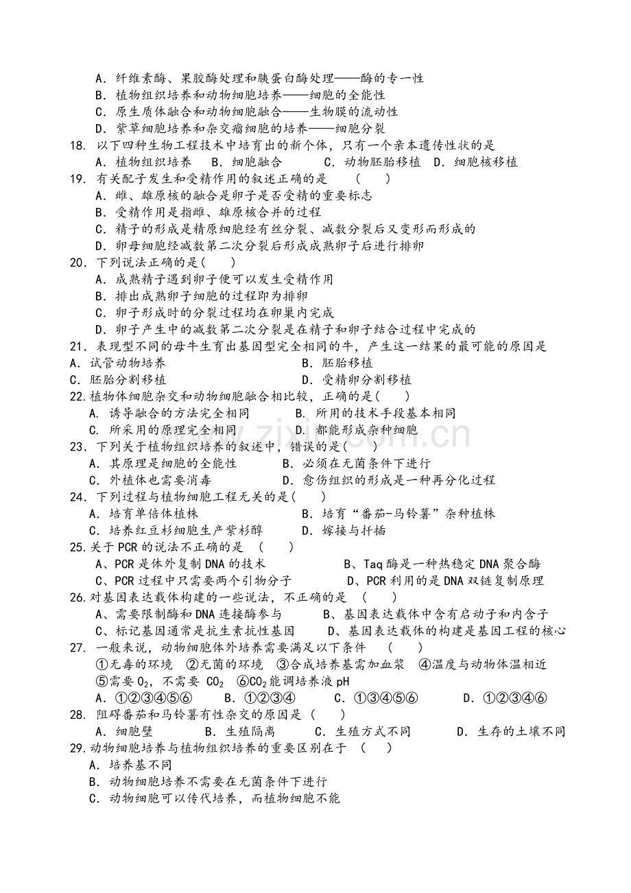 高二生物选修3期中测试题.doc_第3页