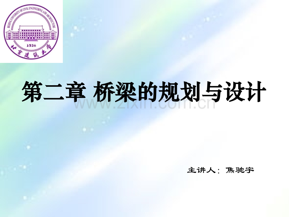 桥梁规划与设计程序.ppt_第1页