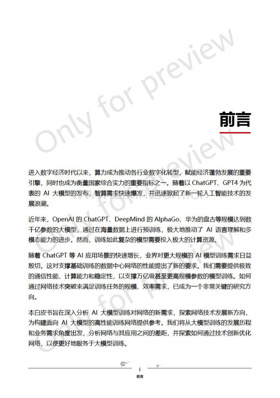 星河AI网络白皮书.pdf_第2页