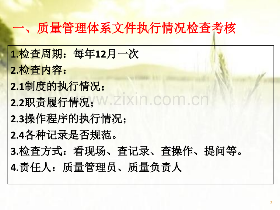 连锁药店质量管理体系文件培训-.ppt_第2页