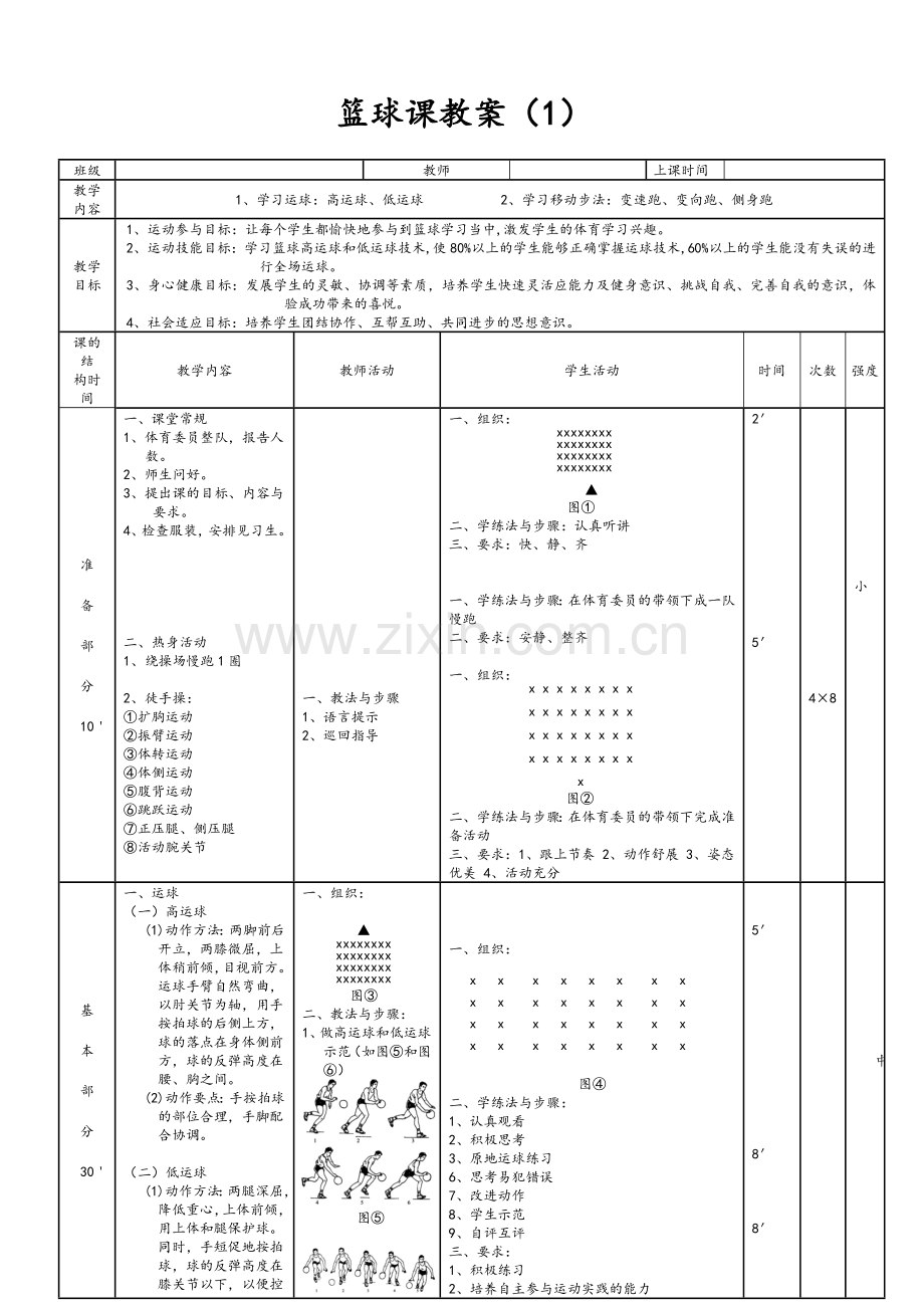 篮球体育课教案.doc_第1页