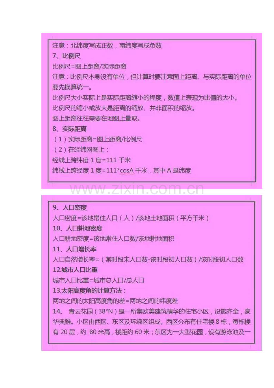 高中地理计算公式大全整理.doc_第3页