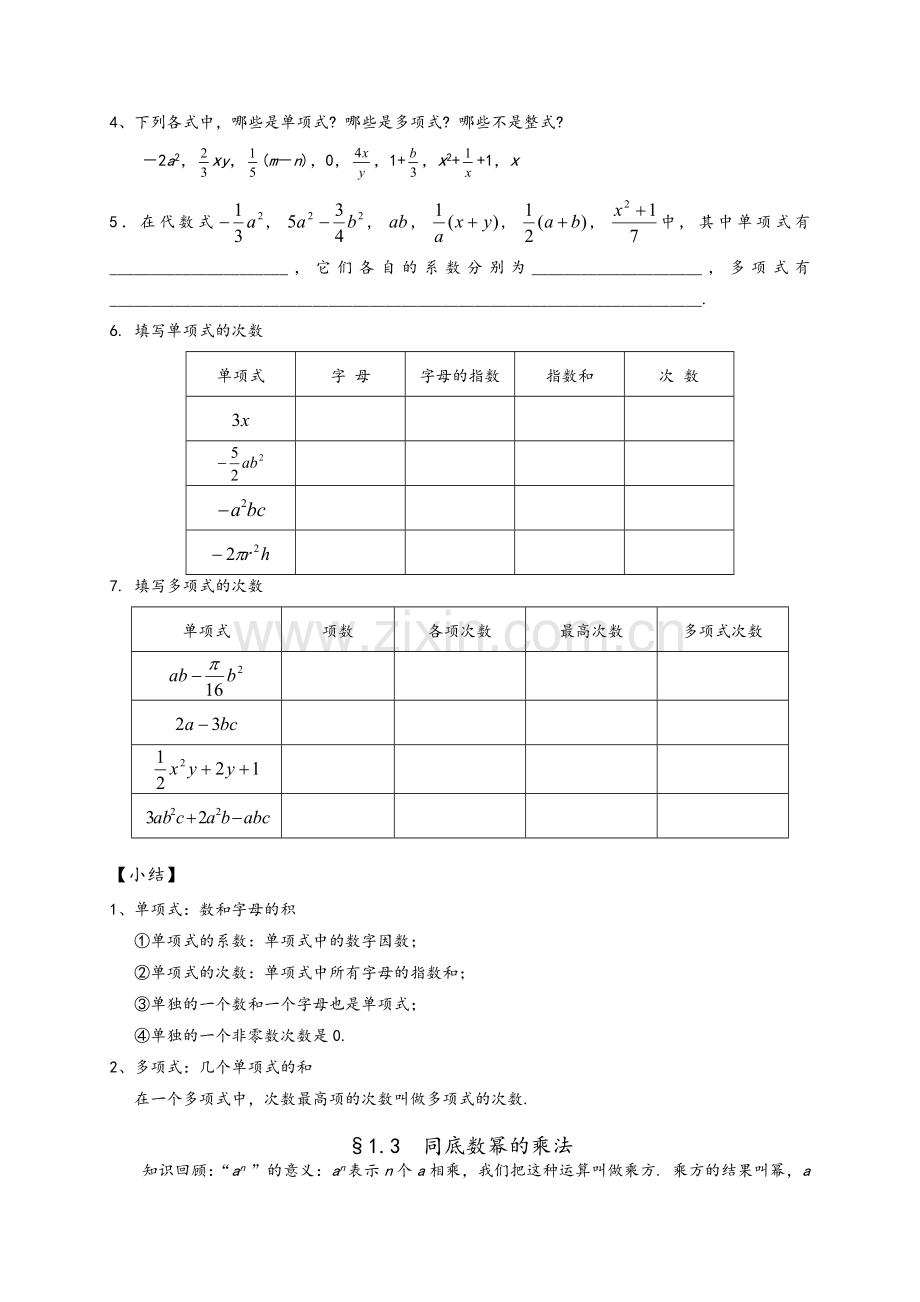 整式的运算教案.doc_第2页