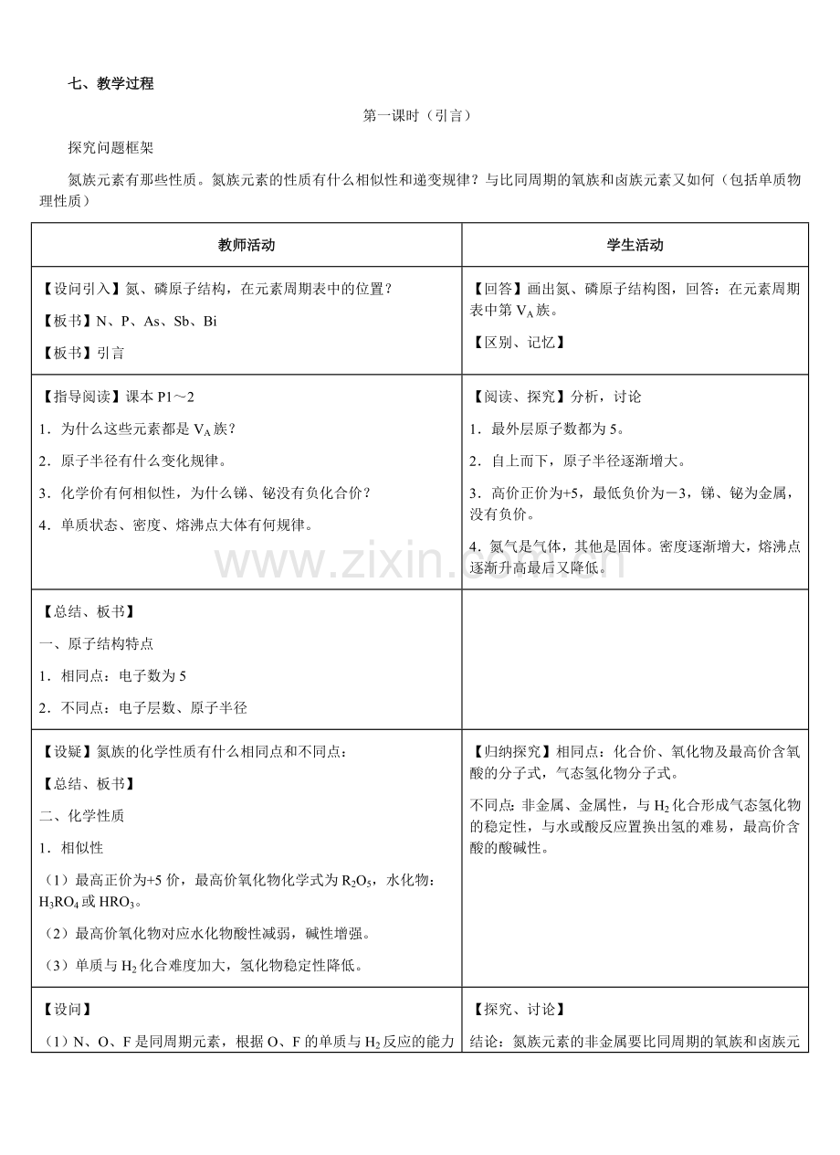 1-1第一节-氮气-教案2.docx_第2页