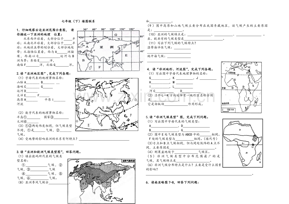 湘教版七年级地理下册填图练习.doc_第1页