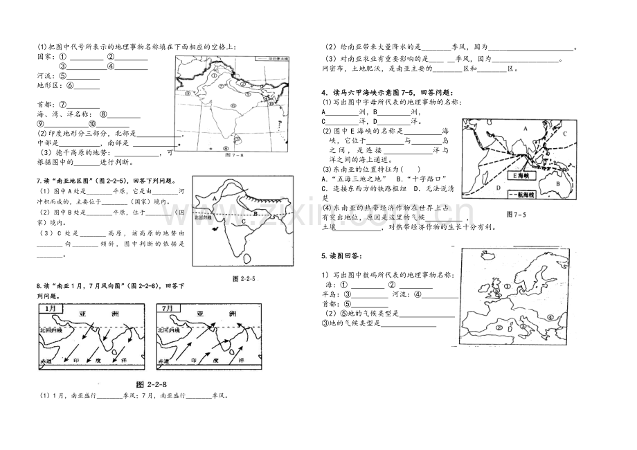 湘教版七年级地理下册填图练习.doc_第2页