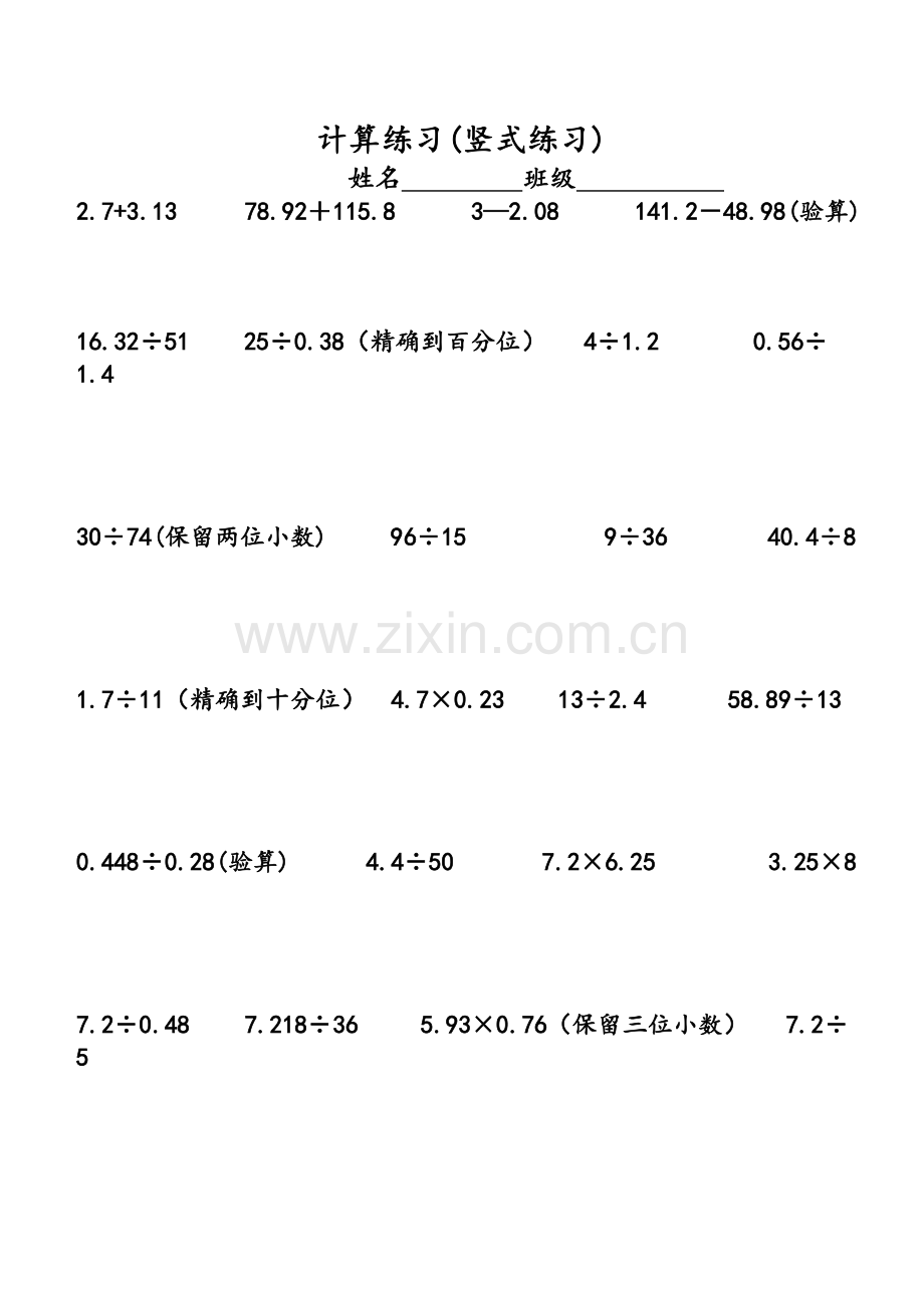 苏教版五年级上册数学竖式计算试卷.doc_第1页