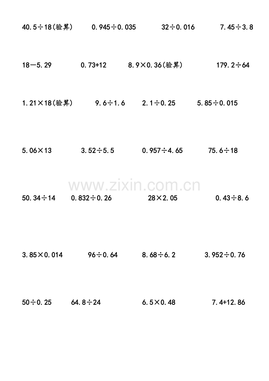 苏教版五年级上册数学竖式计算试卷.doc_第2页