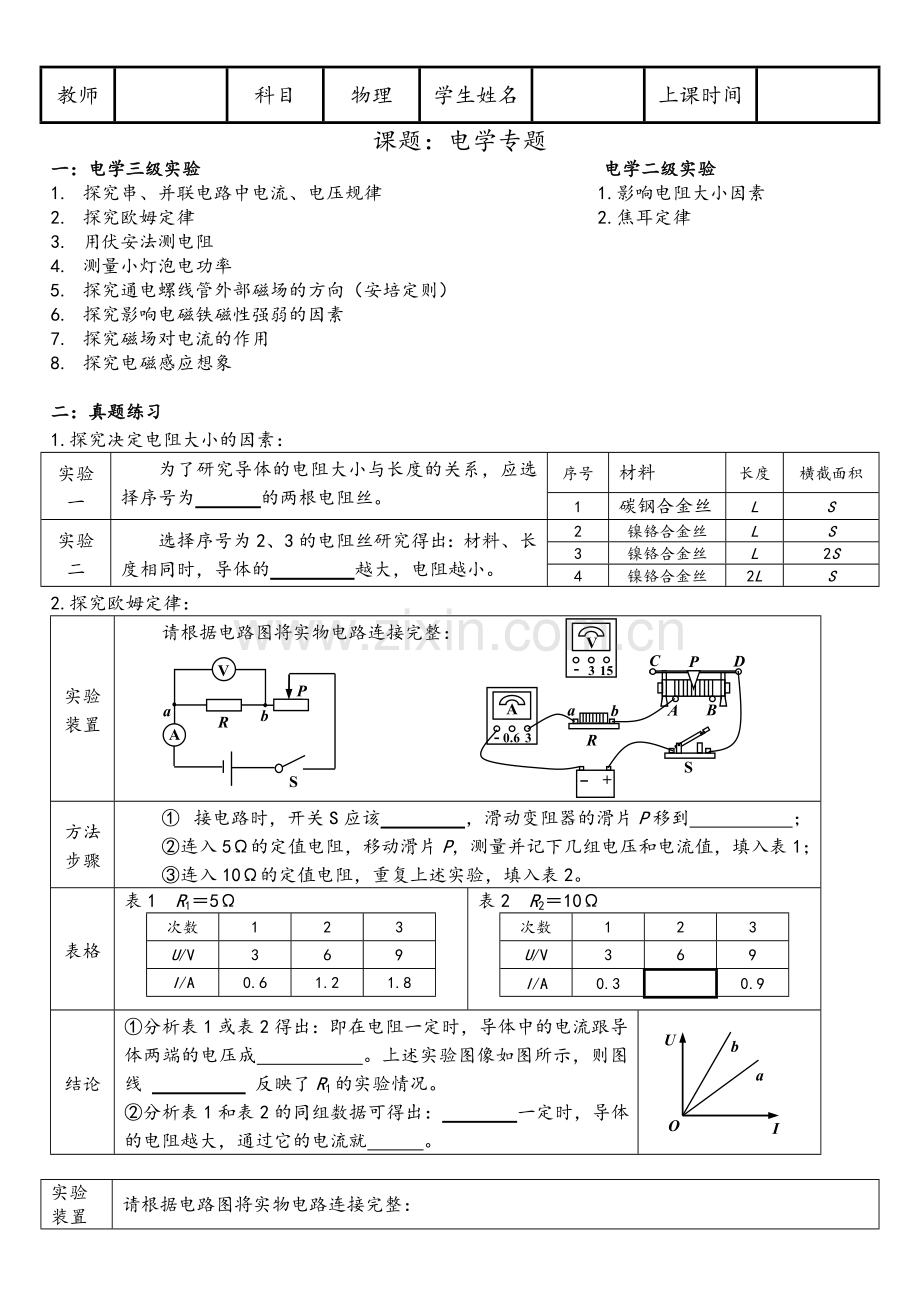 青岛九年级物理电学实验汇总.doc_第1页