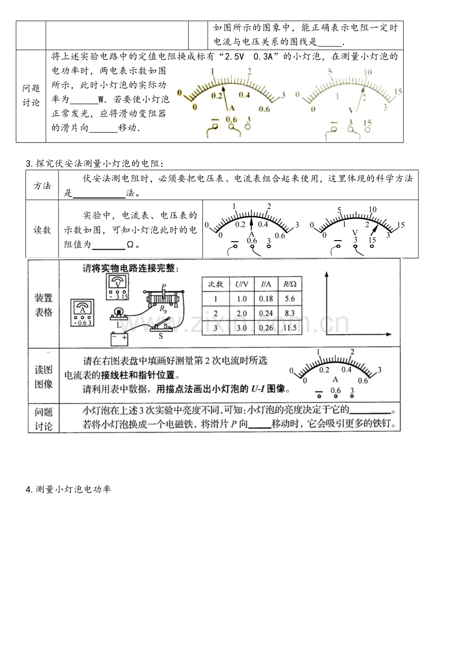 青岛九年级物理电学实验汇总.doc_第3页