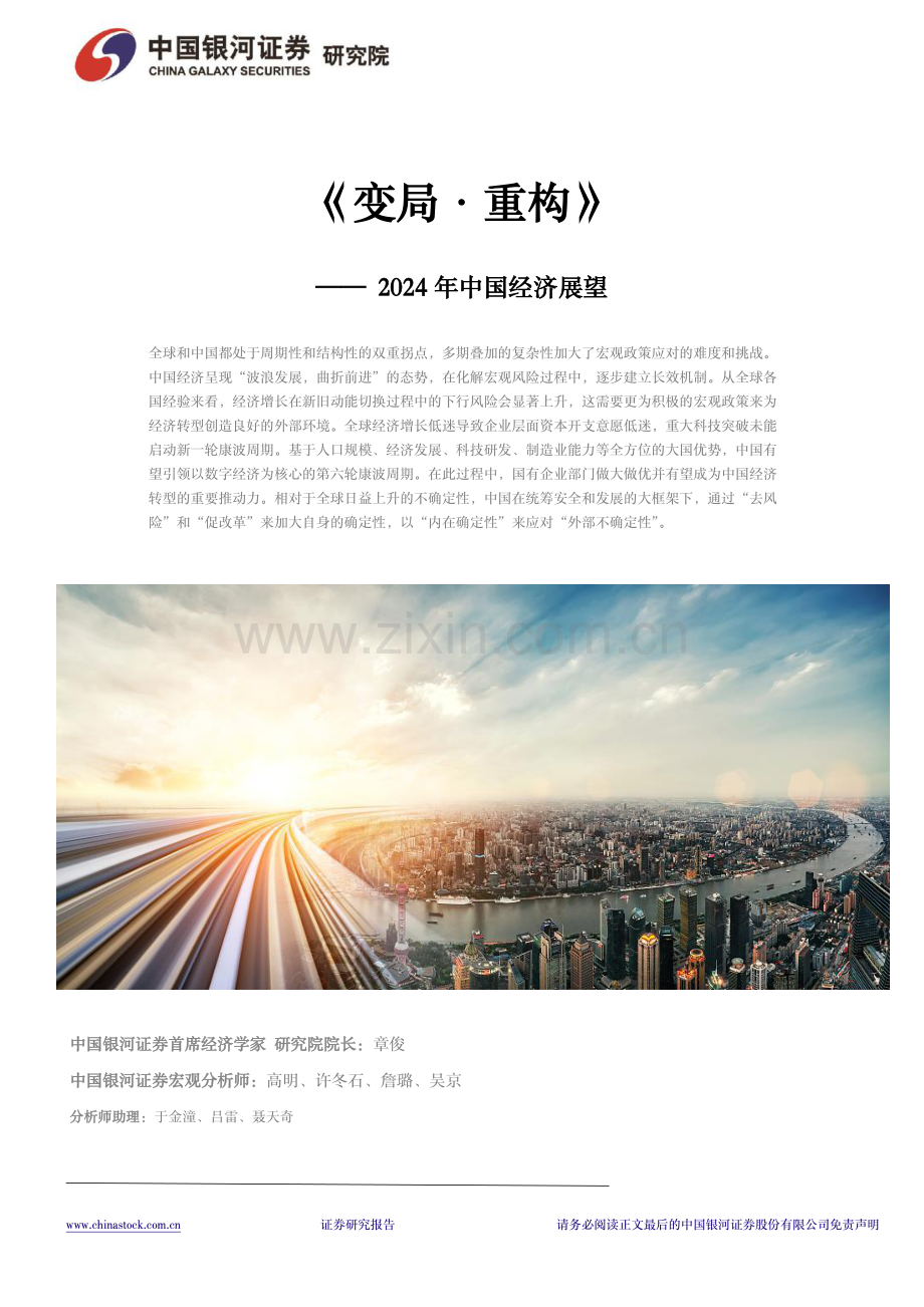 2024年中国经济展望：变局·重构.pdf_第1页