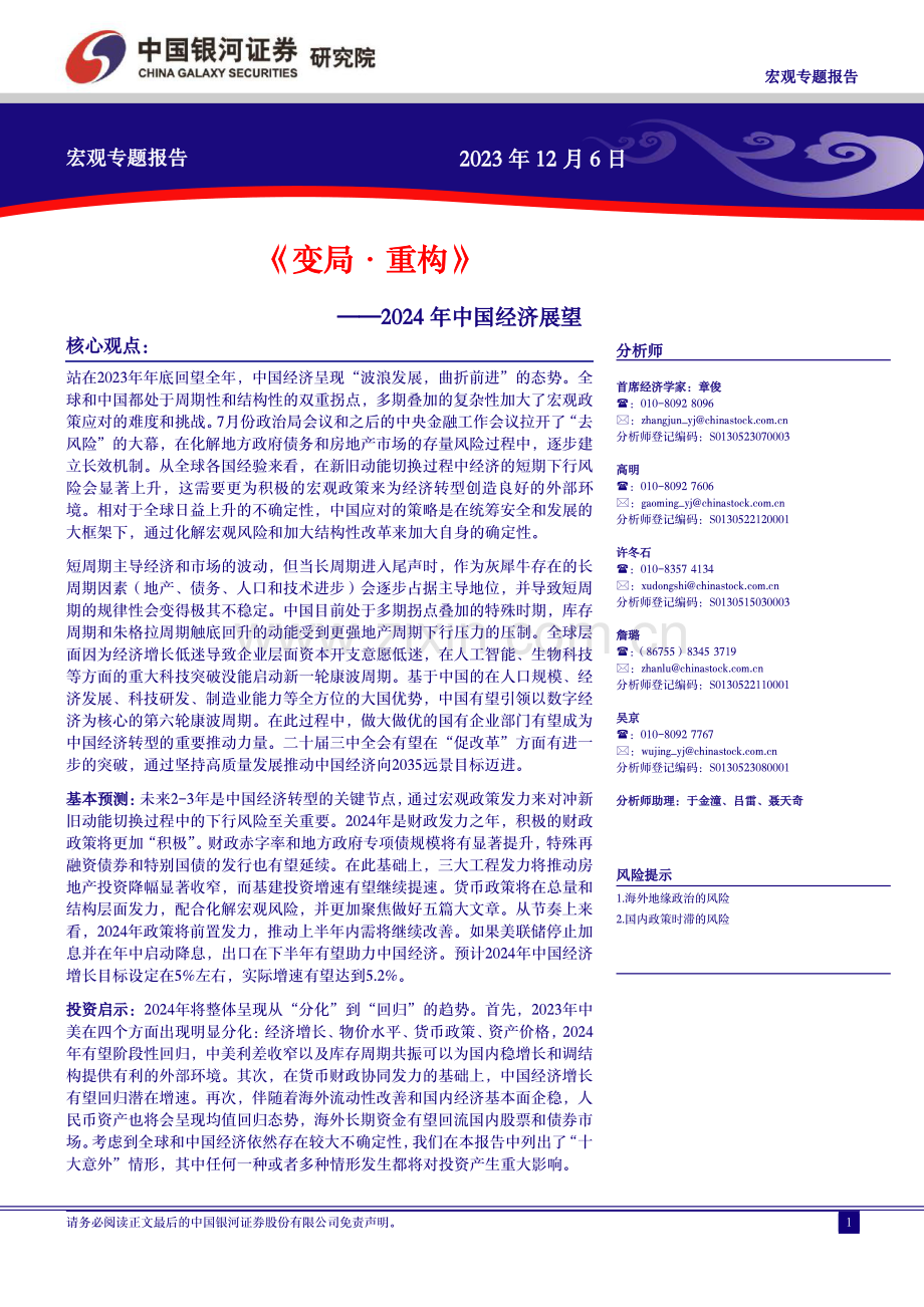 2024年中国经济展望：变局·重构.pdf_第2页