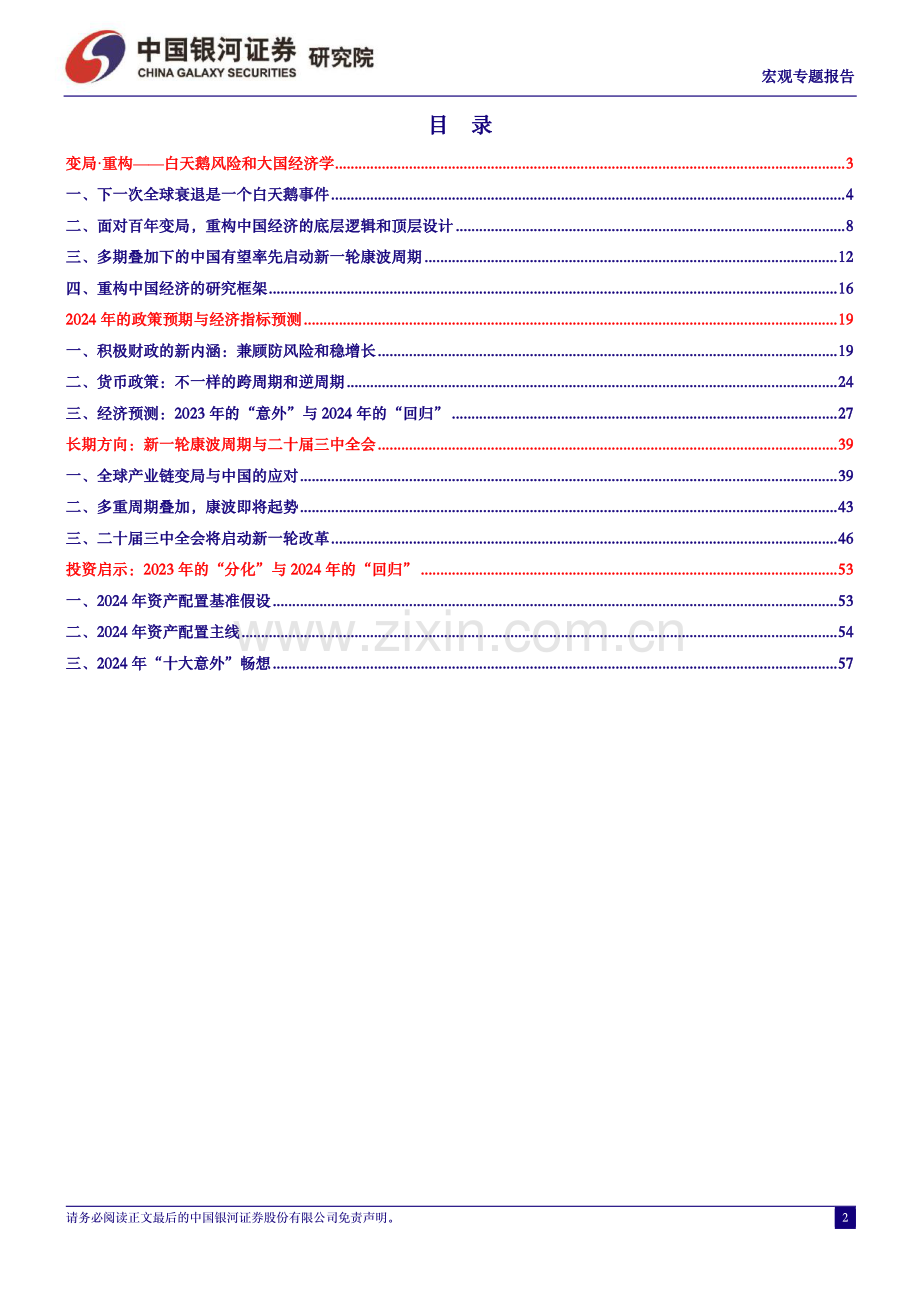 2024年中国经济展望：变局·重构.pdf_第3页