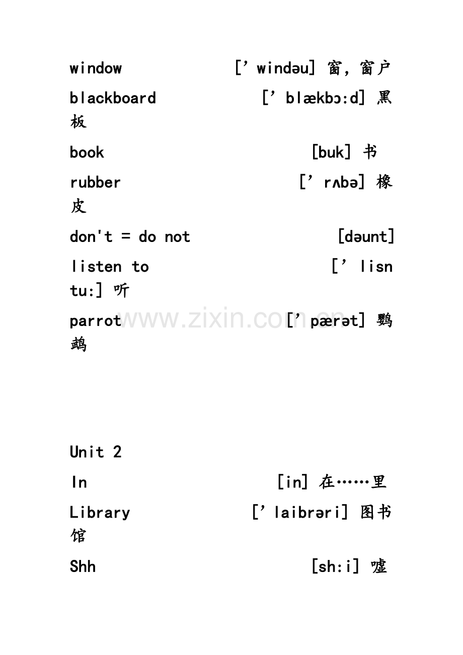 译林新版苏教版英语三年级下册单词大字.doc_第2页