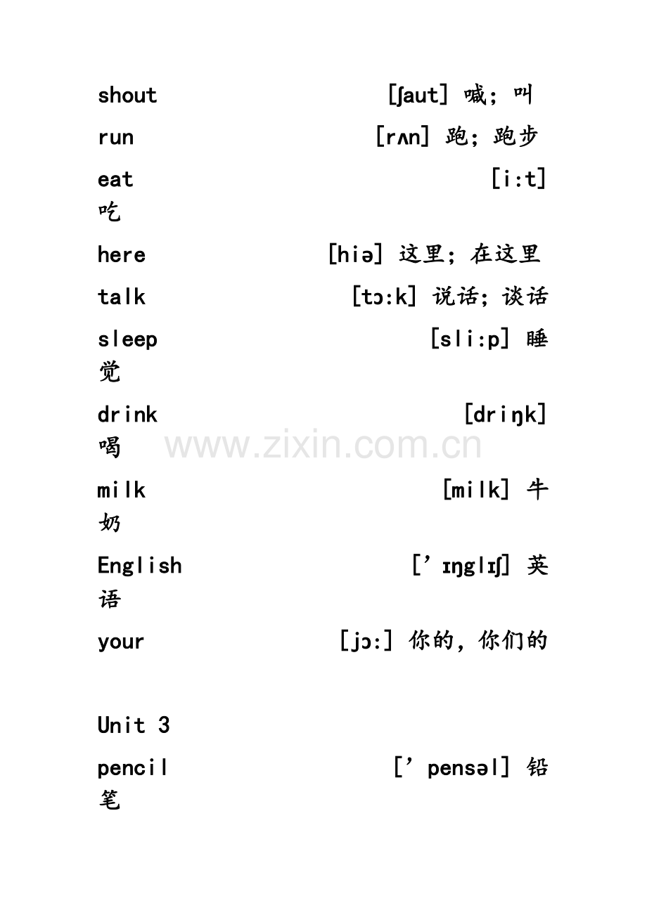 译林新版苏教版英语三年级下册单词大字.doc_第3页