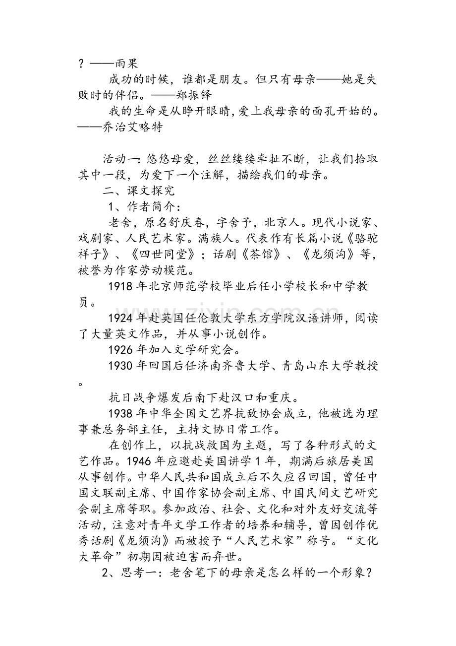 粤教版高中语文必修二全本教案.doc_第2页