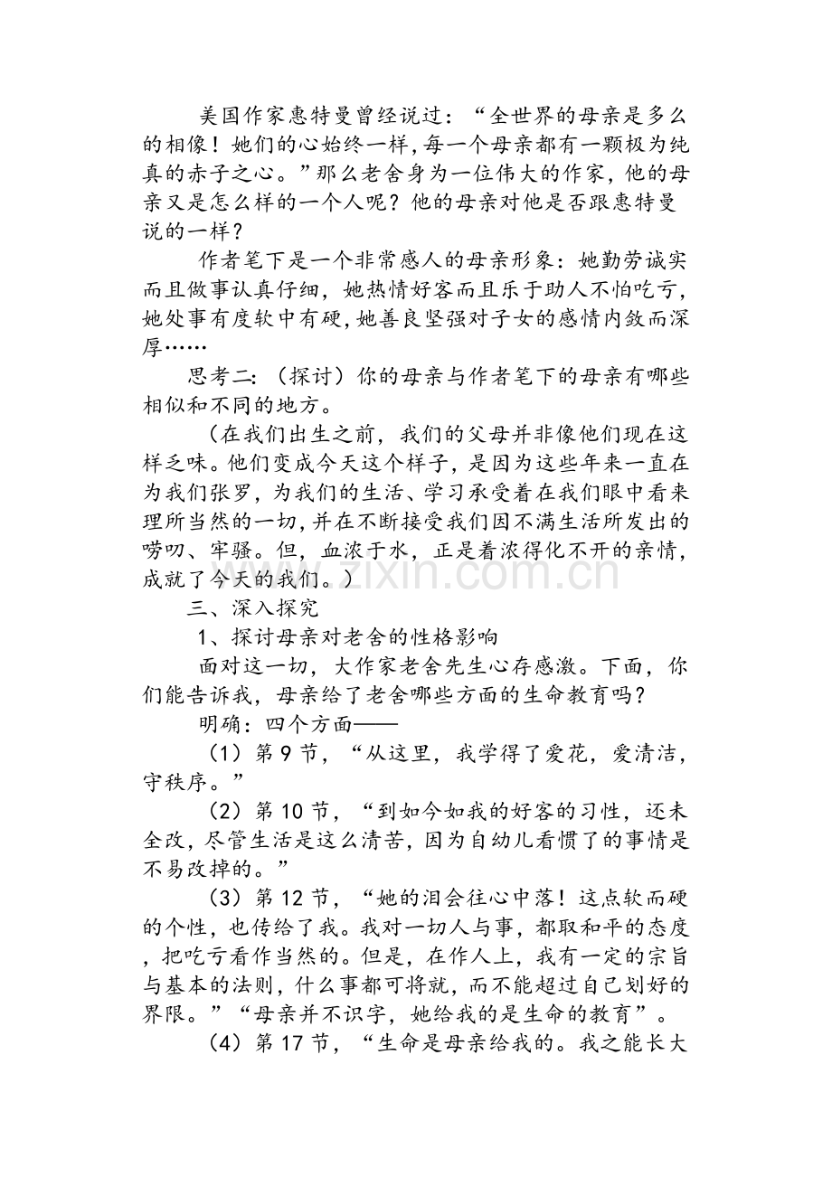 粤教版高中语文必修二全本教案.doc_第3页