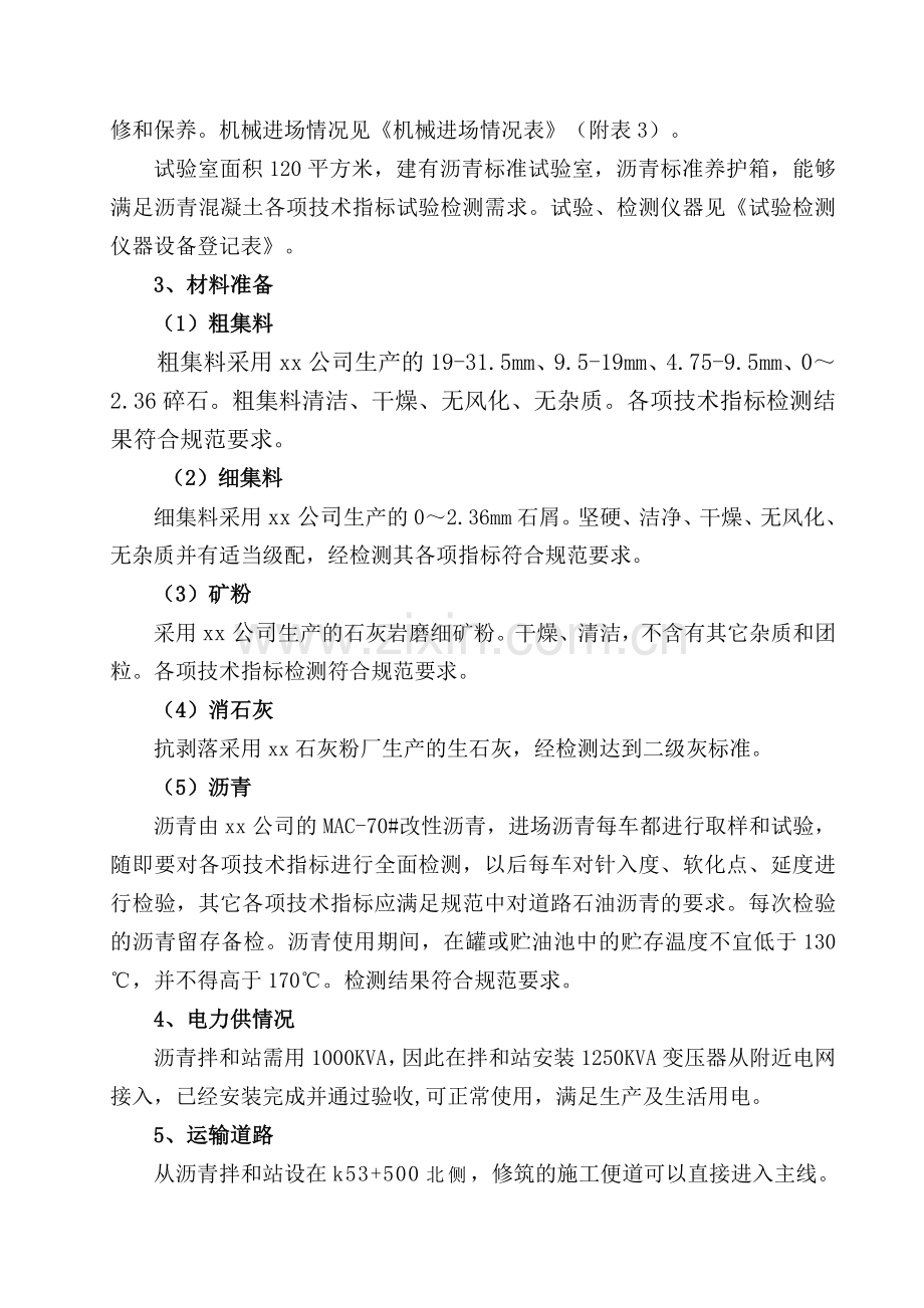 沥青大碎石柔性基层施工方案.docx_第2页