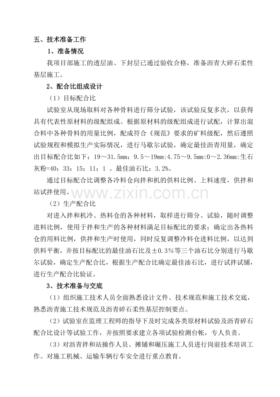 沥青大碎石柔性基层施工方案.docx_第3页