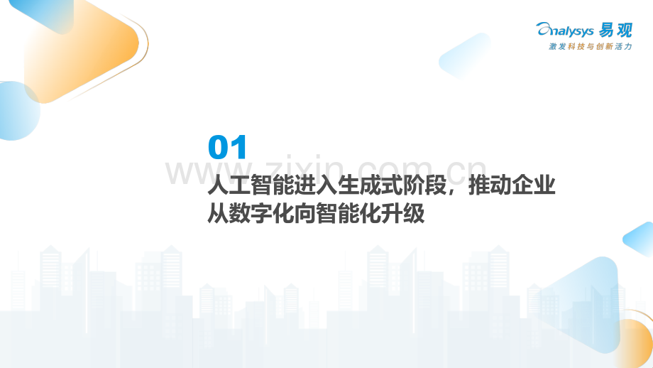 2023年中国人工智能产业应用图谱.pdf_第3页