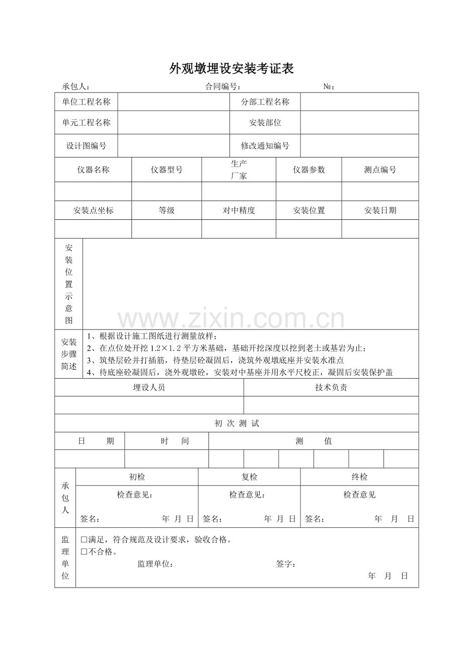 安全监测验收表.docx_第2页