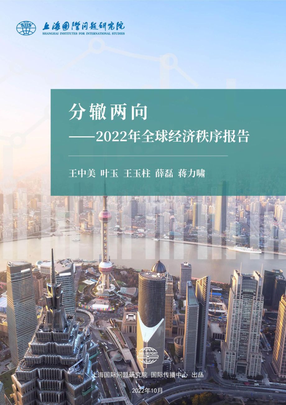 2022年全球经济秩序报告.pdf_第1页