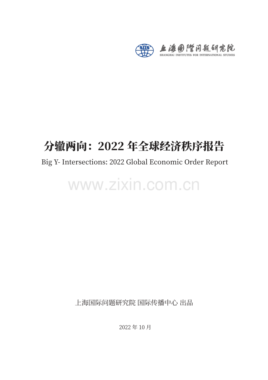 2022年全球经济秩序报告.pdf_第2页