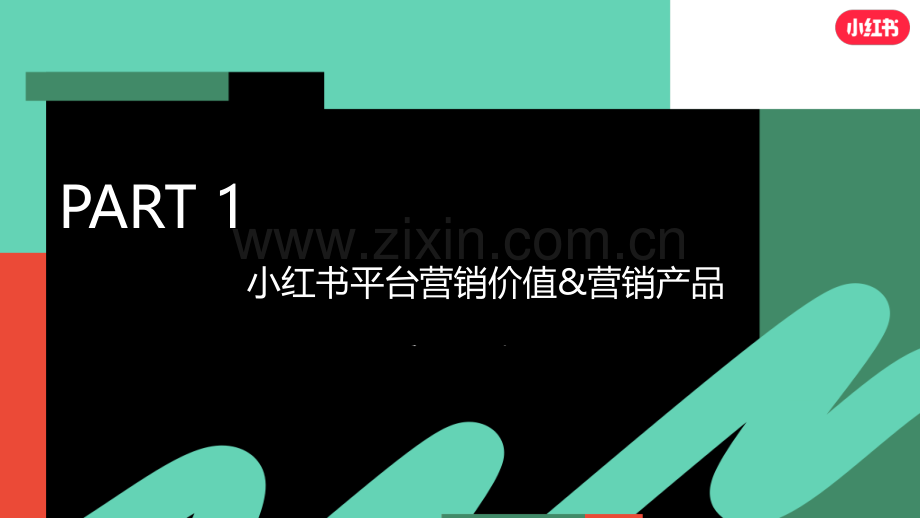 小红书大健康行业营销通案.pdf_第3页