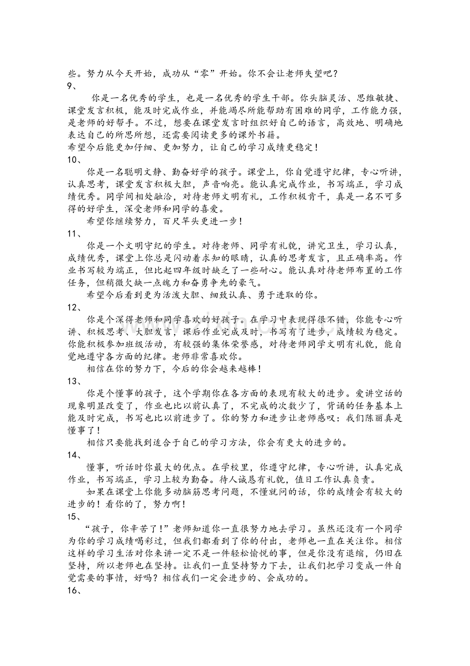 精选期末评语.doc_第2页