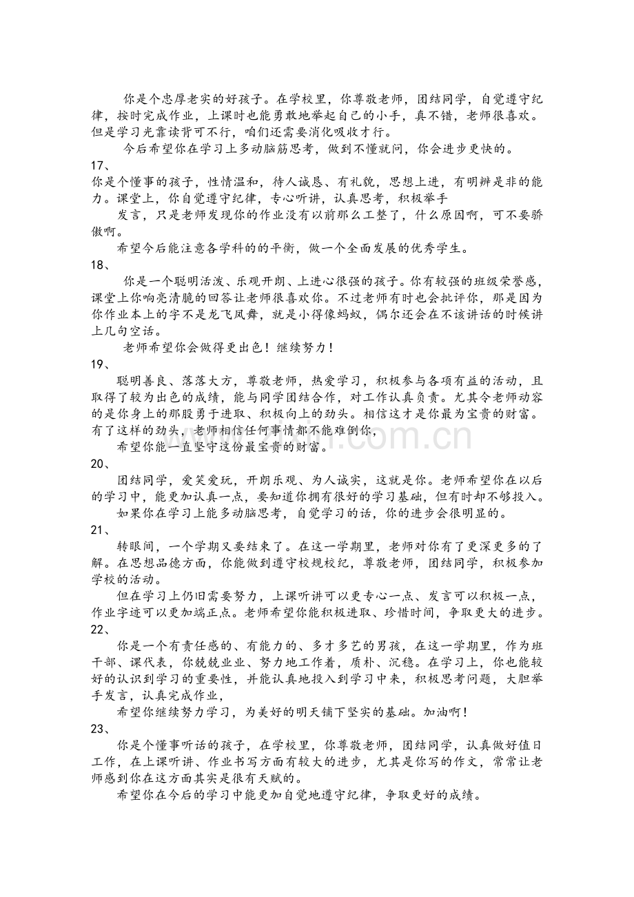 精选期末评语.doc_第3页