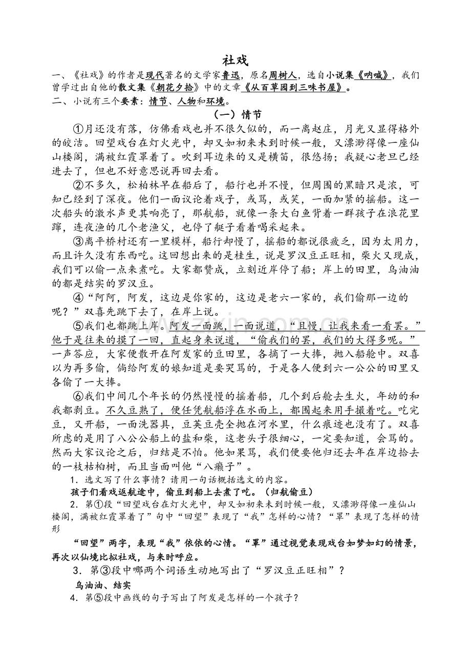 社戏复习资料.doc_第1页