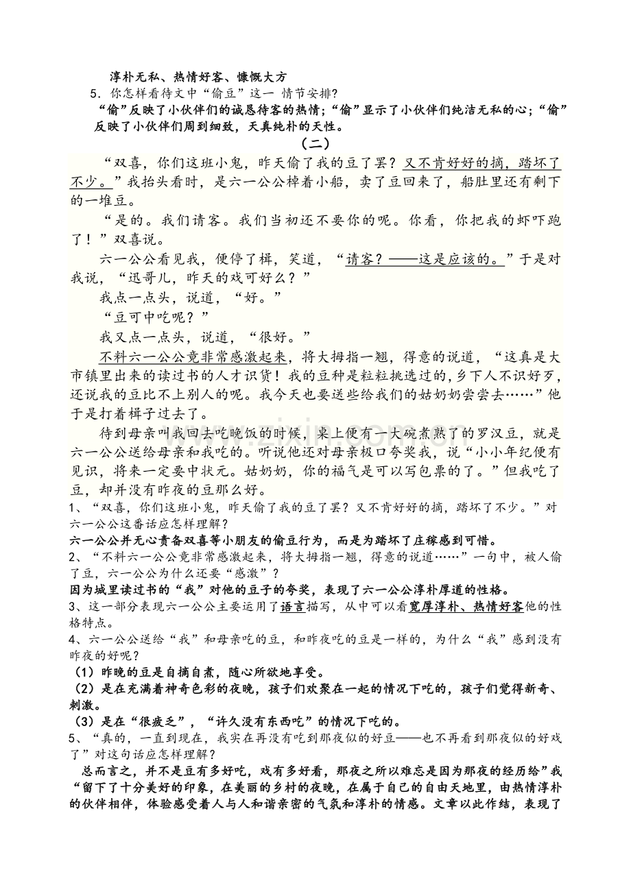 社戏复习资料.doc_第2页