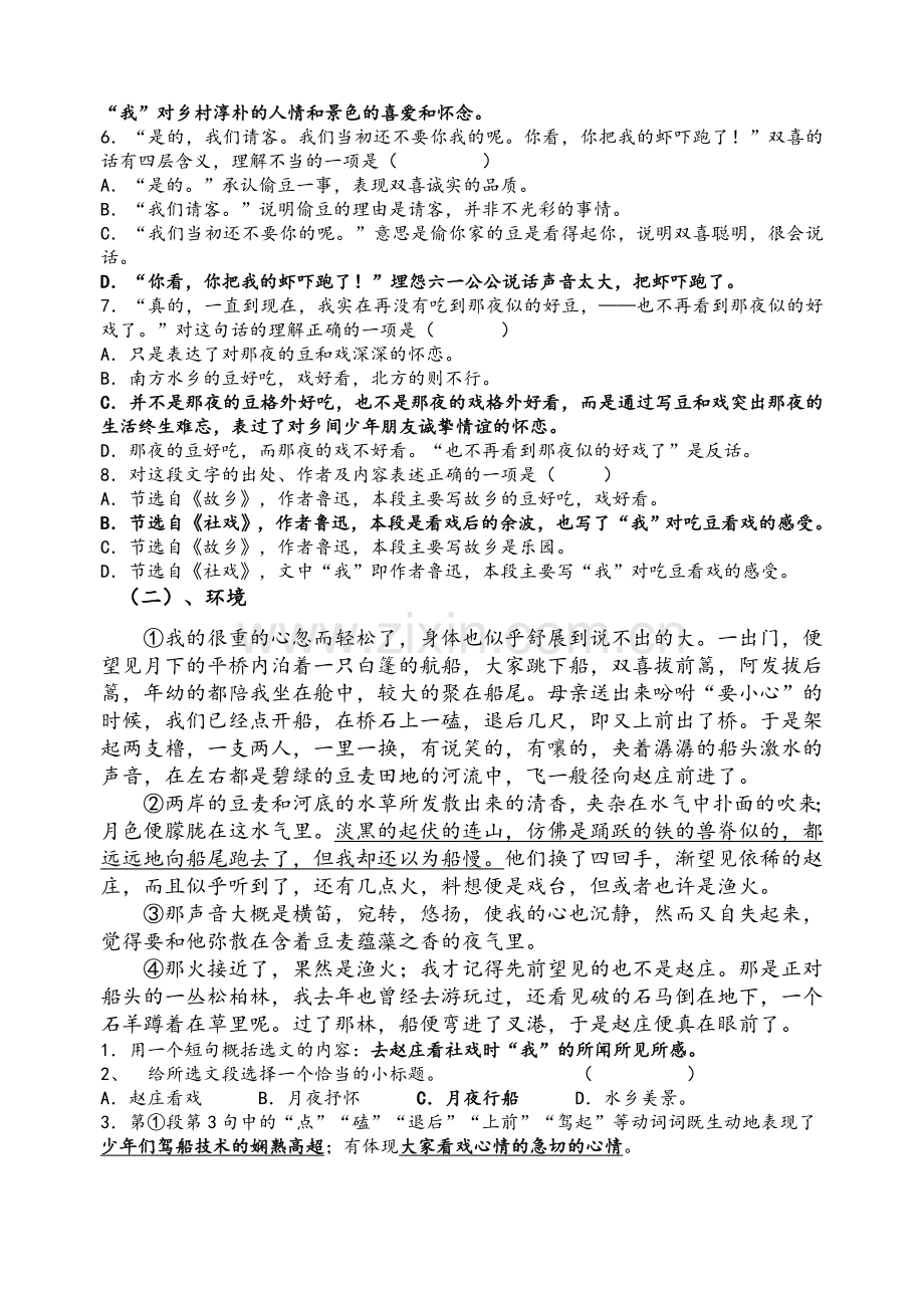 社戏复习资料.doc_第3页