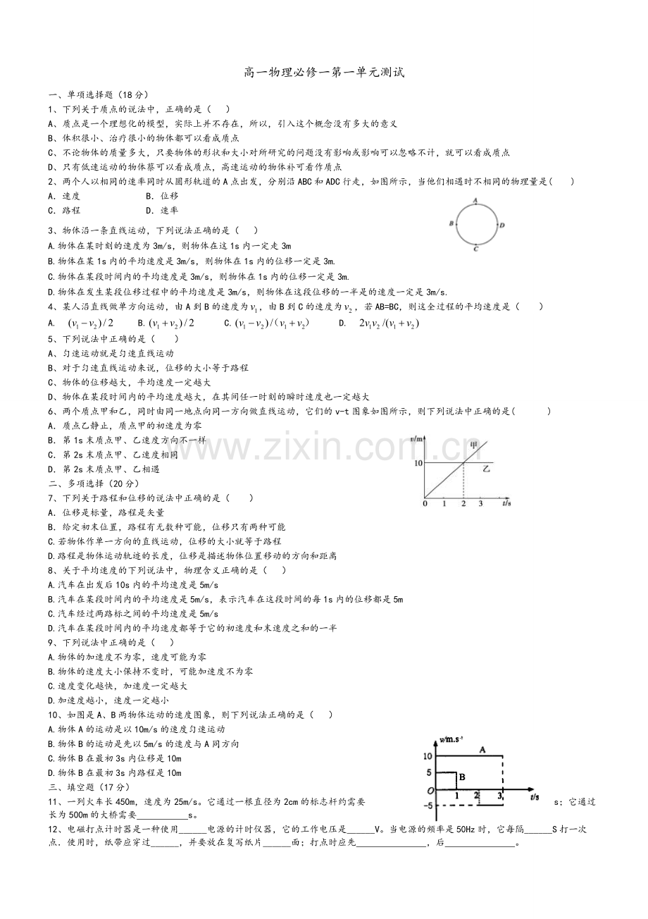 高一物理必修一第一单元测试.doc_第1页