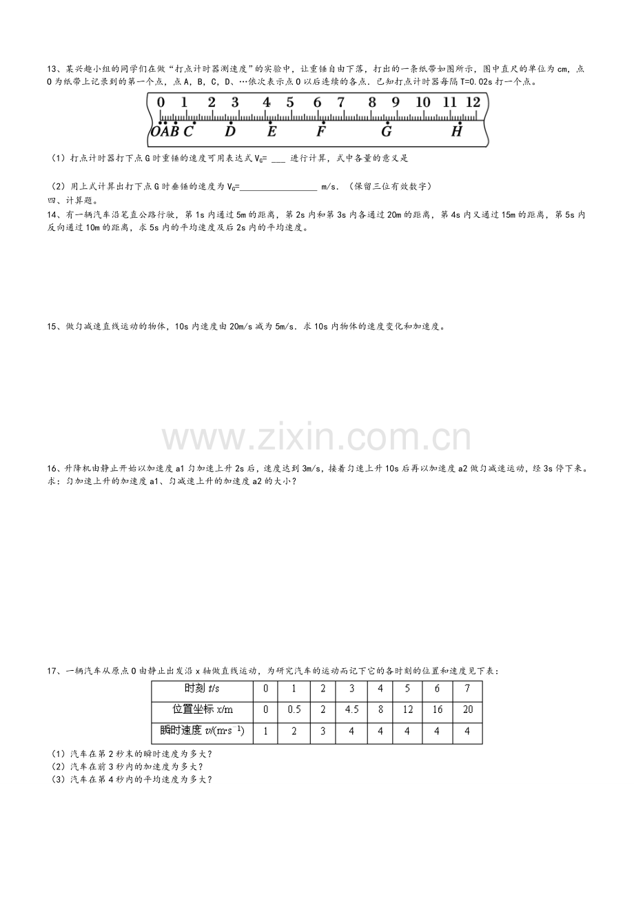 高一物理必修一第一单元测试.doc_第2页