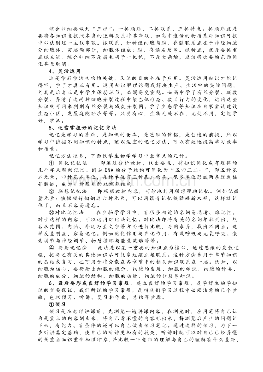 高中生物高效学习方法.doc_第2页