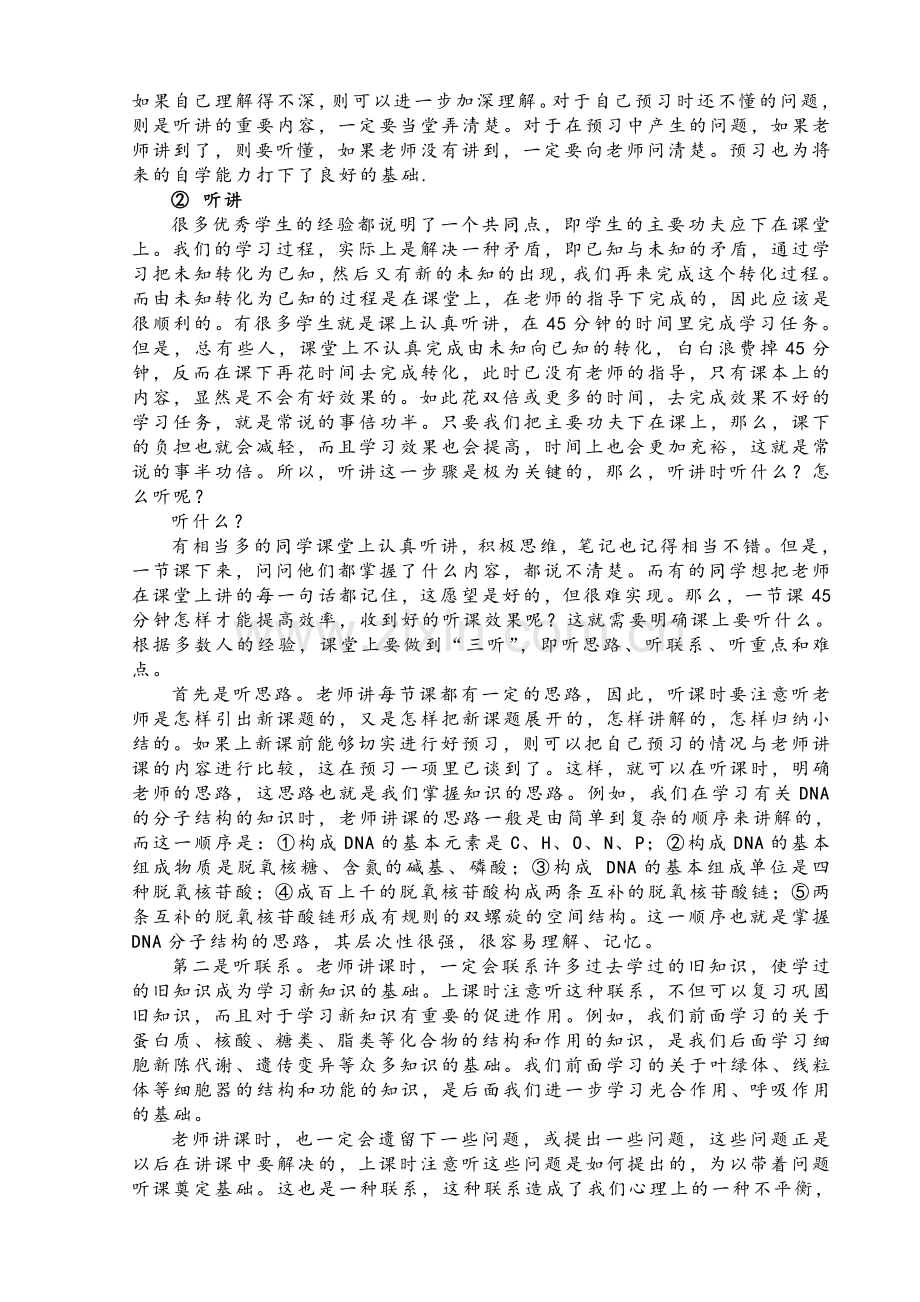 高中生物高效学习方法.doc_第3页