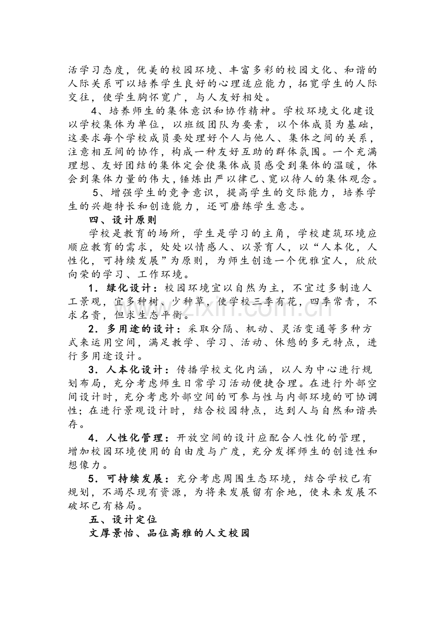 校园文化墙设计图设计方案(大全).doc_第2页