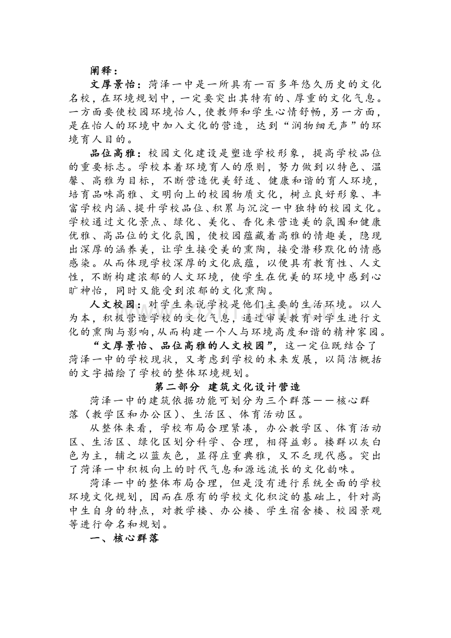 校园文化墙设计图设计方案(大全).doc_第3页