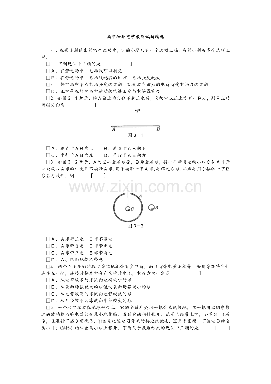 高中物理电学试题.doc_第1页