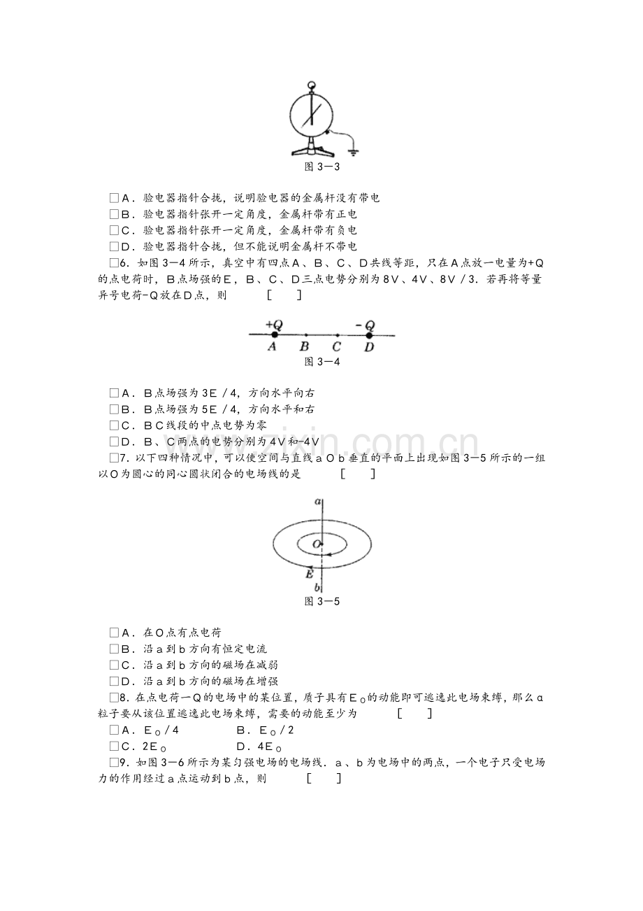 高中物理电学试题.doc_第2页