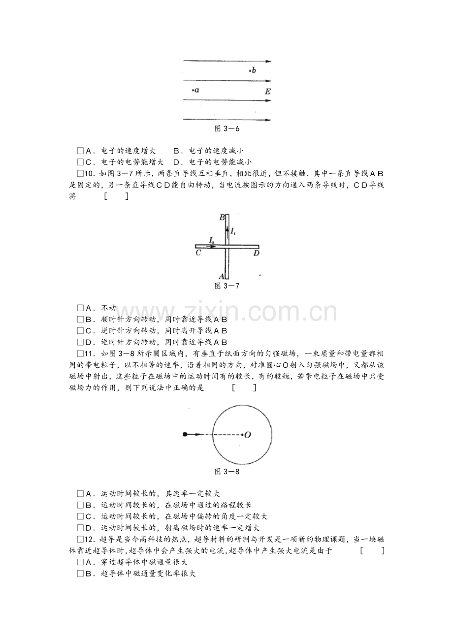 高中物理电学试题.doc_第3页