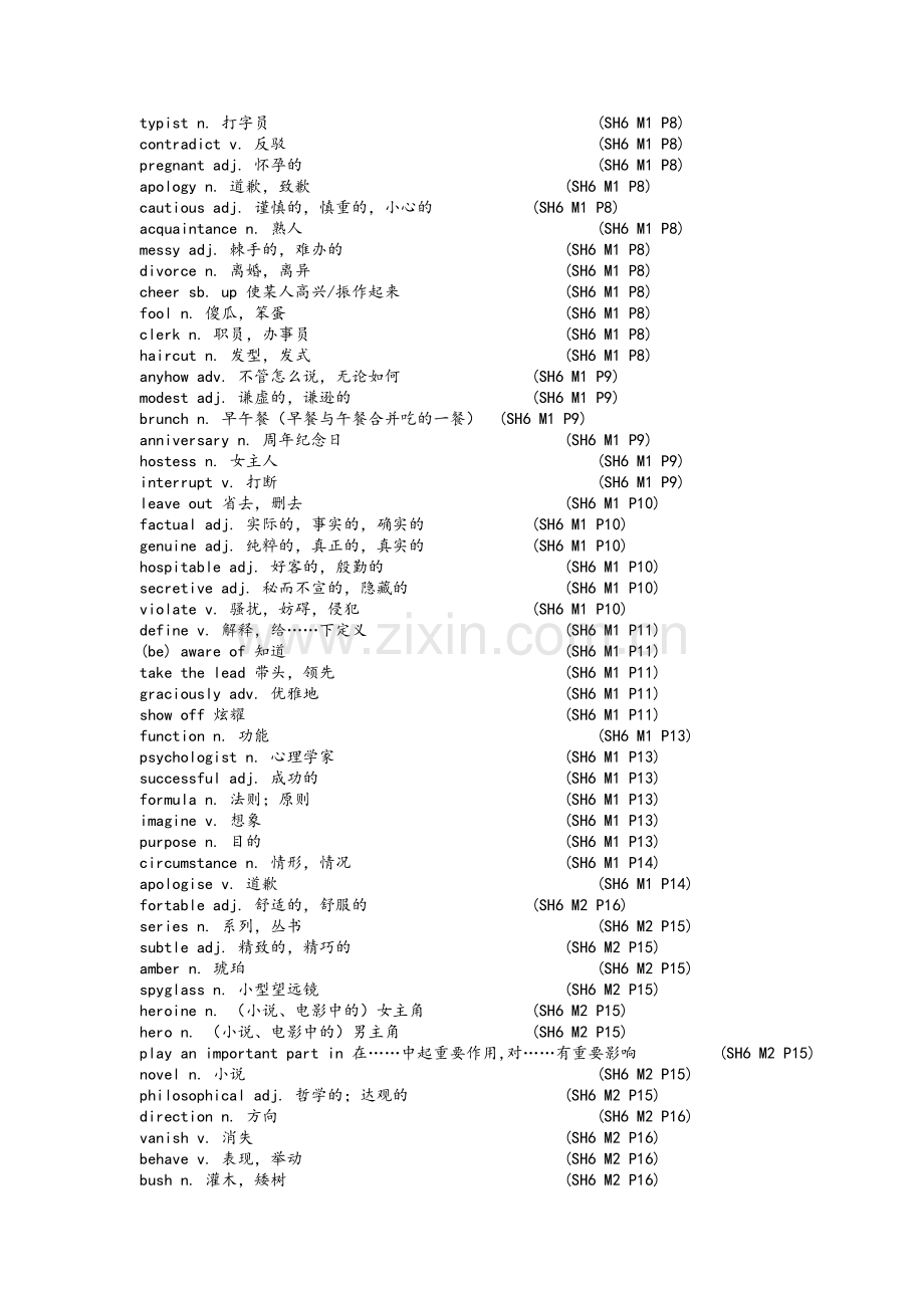 高中英语外研版必修六单词表.doc_第2页