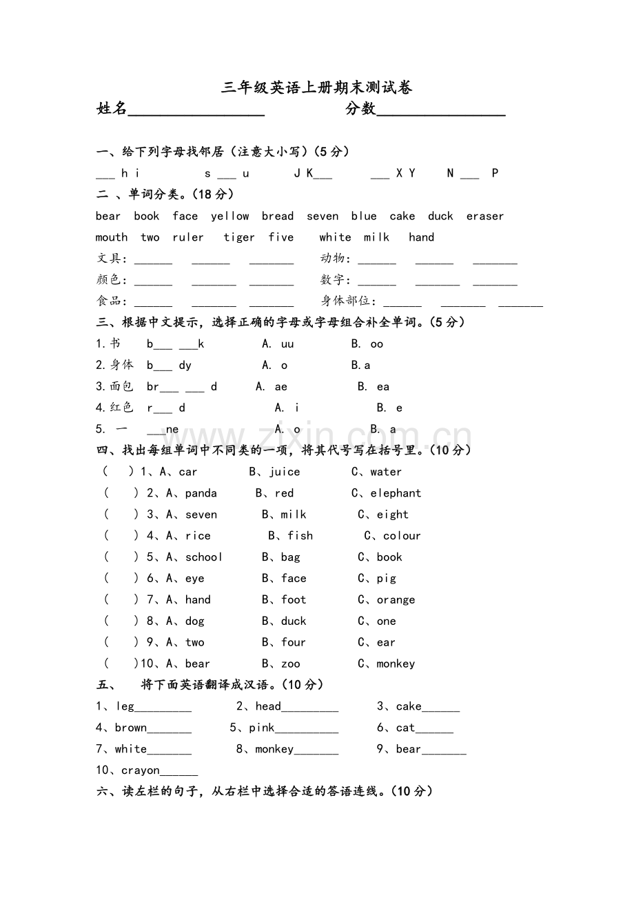 新起点三年级英语上册期末测试卷.doc_第1页