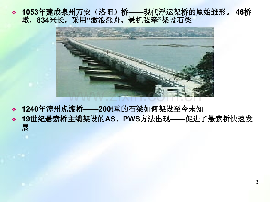 桥梁施工技术.ppt_第3页