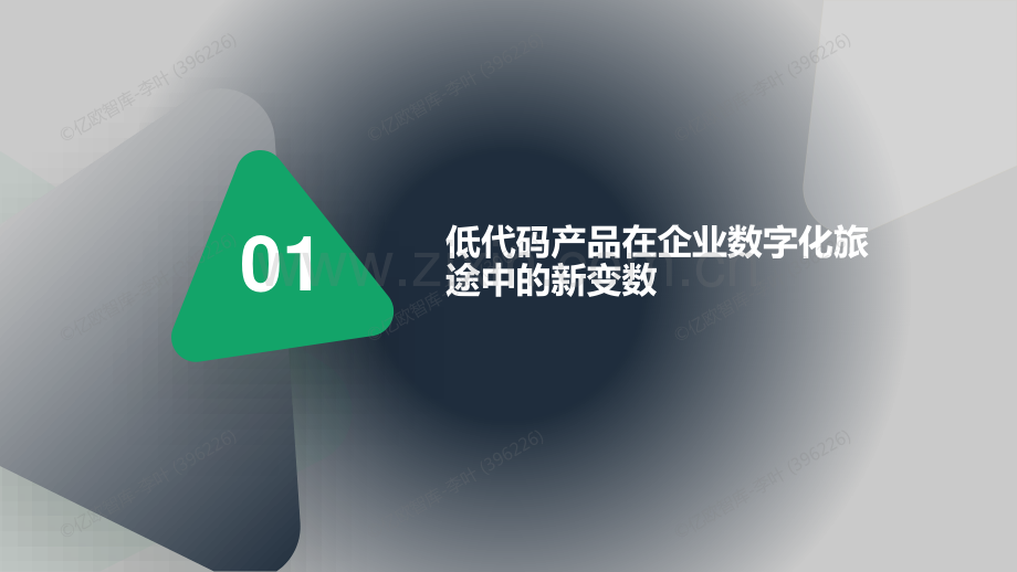 2023年AIGC入局与低代码产品市场的发展研究.pdf_第2页