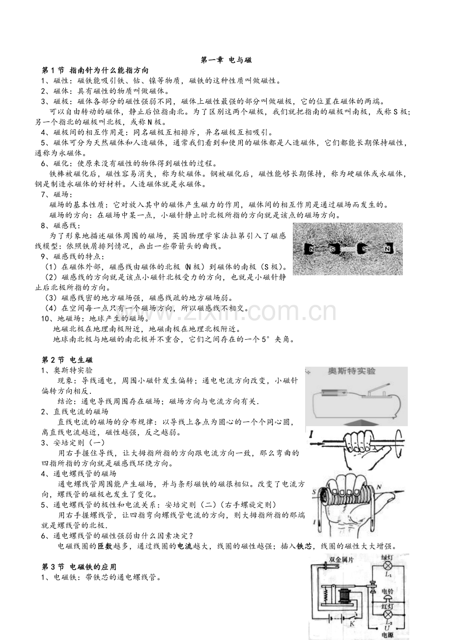 科学八年级下册.doc_第1页