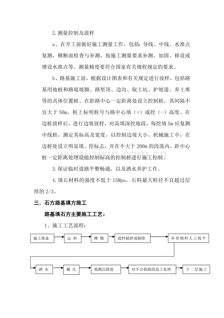 石方路基填方施工方案.docx_第2页