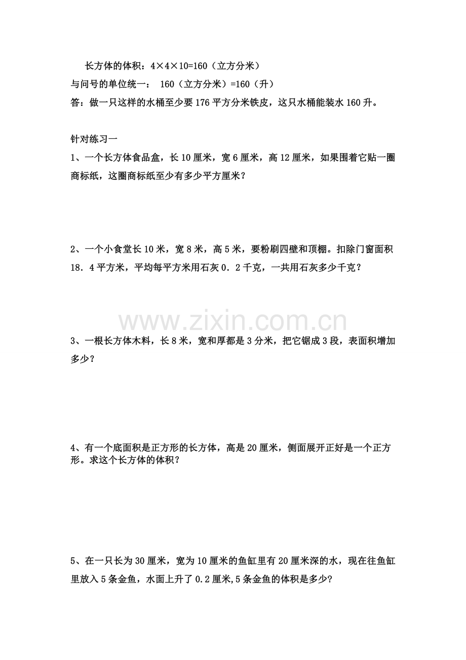 小升初立体图形总复习.doc_第2页